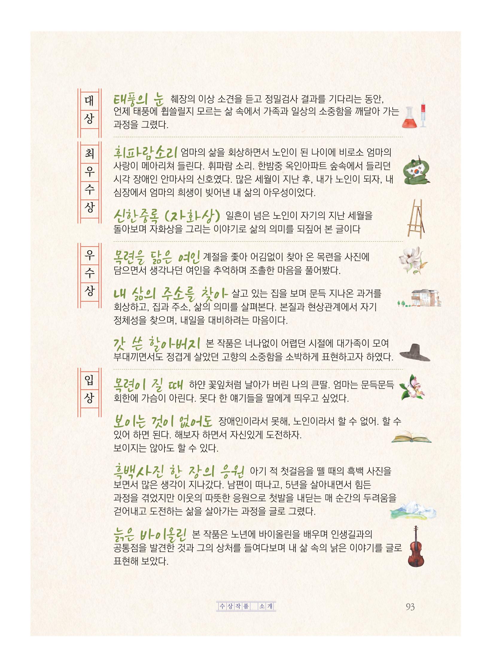 제5회 KT&G복지재단 문학상 수상집 97페이지