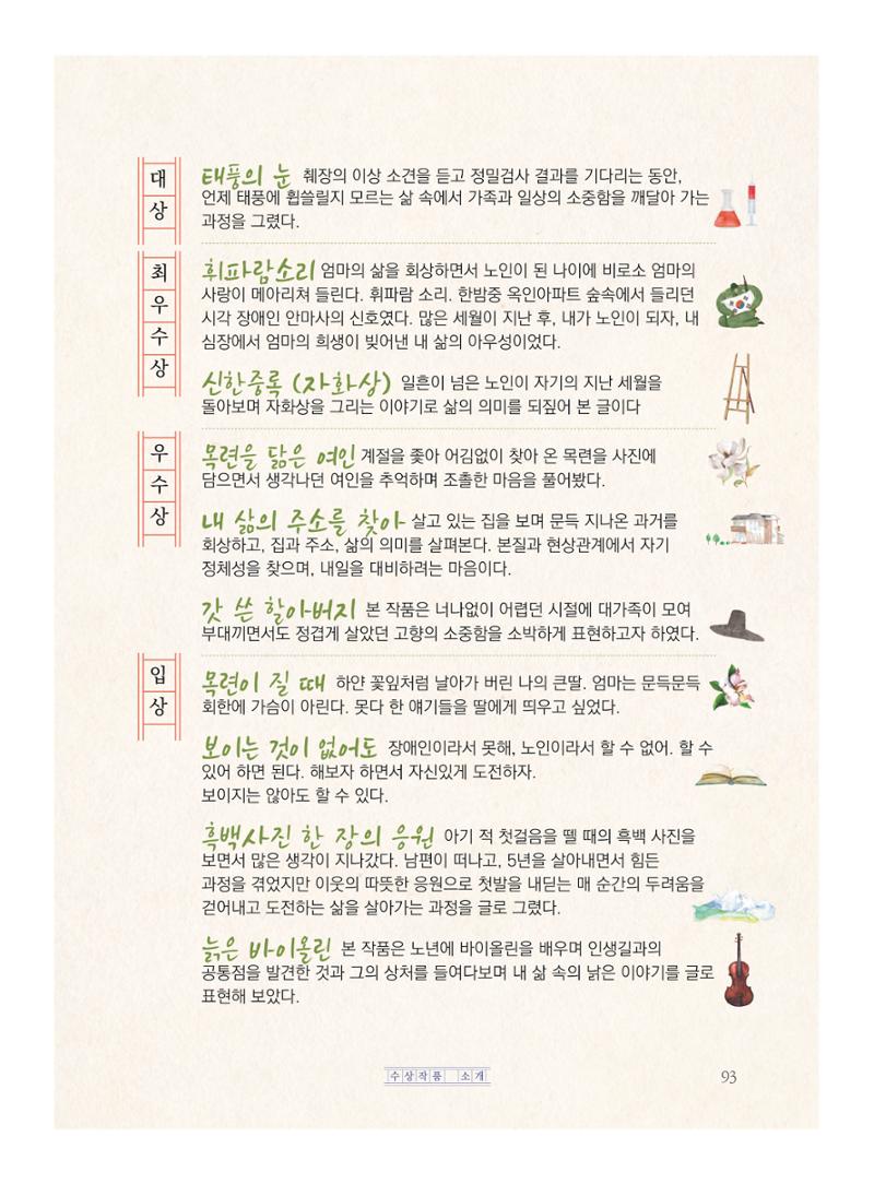 제5회 KT&G복지재단 문학상 수상집 97페이지