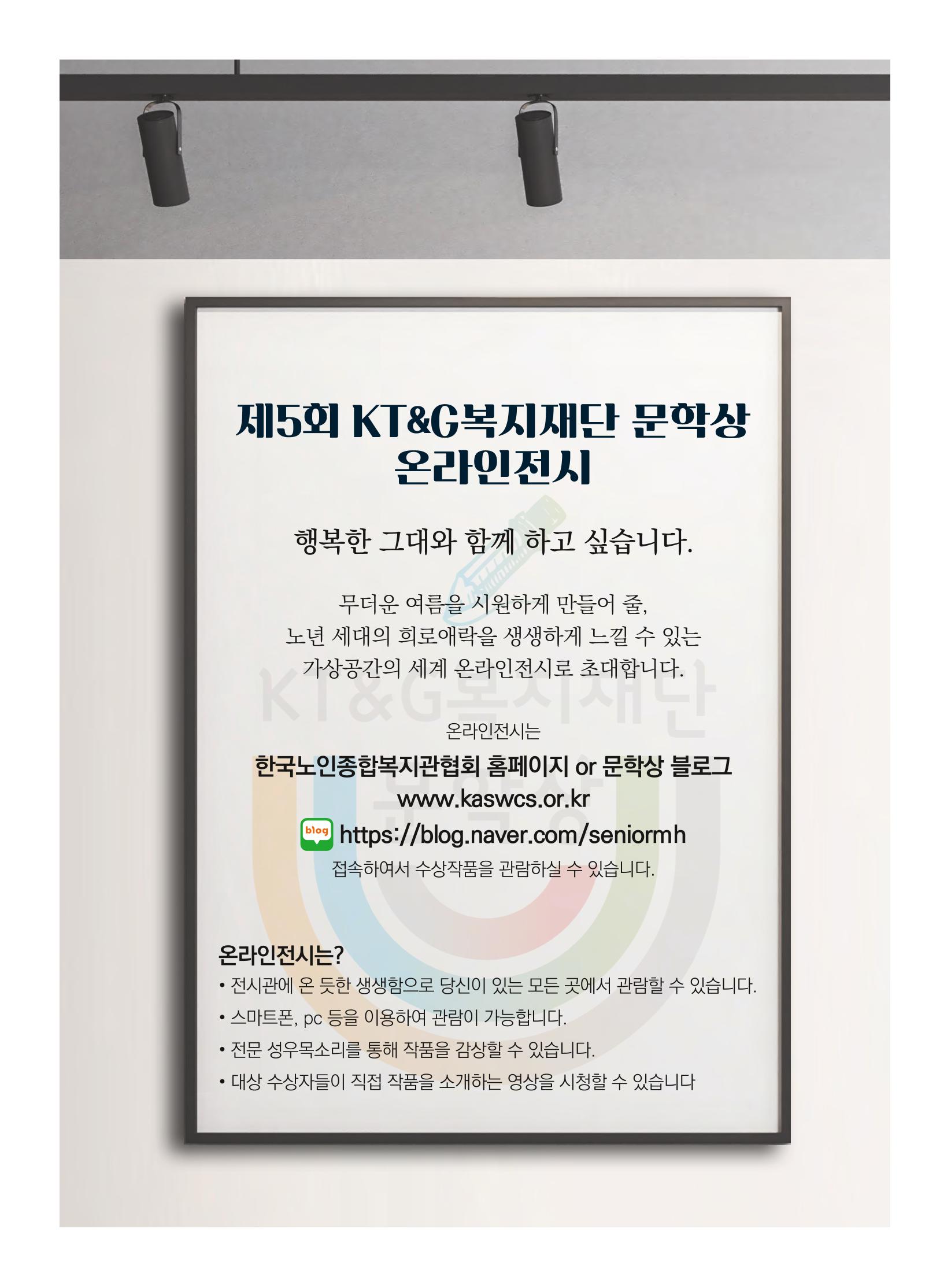 제5회 KT&G복지재단 문학상 수상집 98페이지