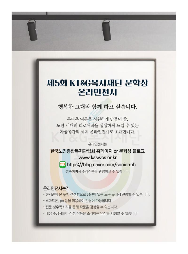 제5회 KT&G복지재단 문학상 수상집 98페이지
