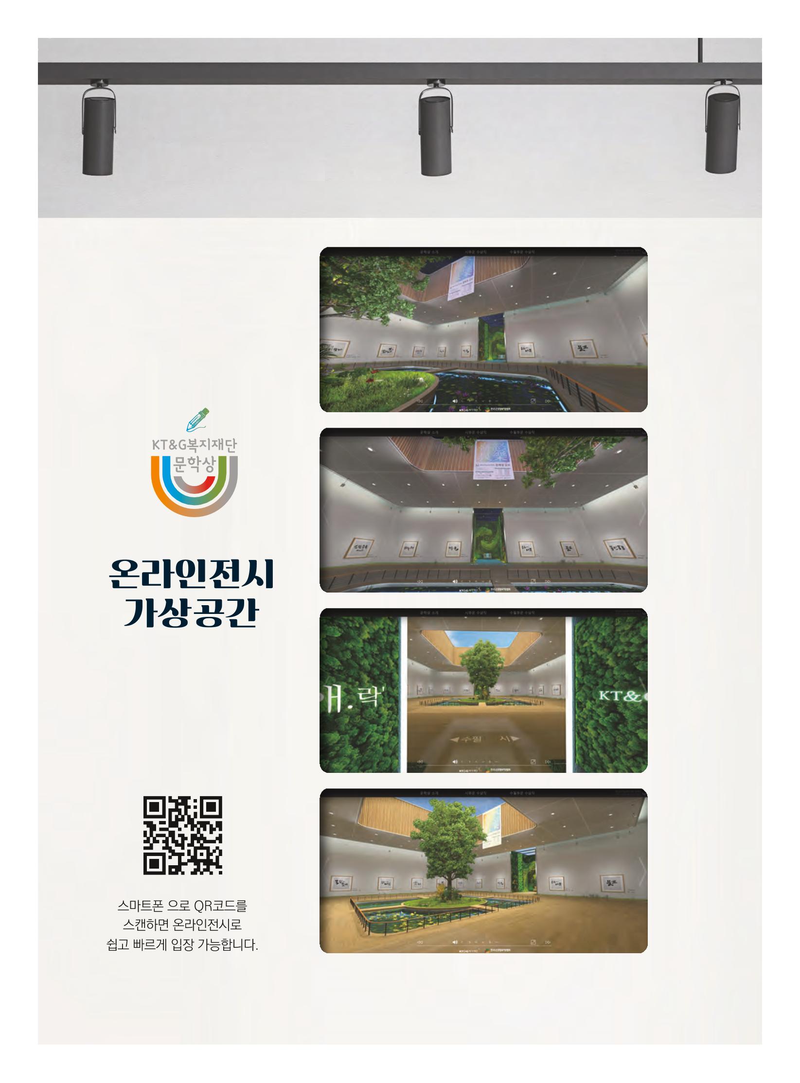 제5회 KT&G복지재단 문학상 수상집 99페이지
