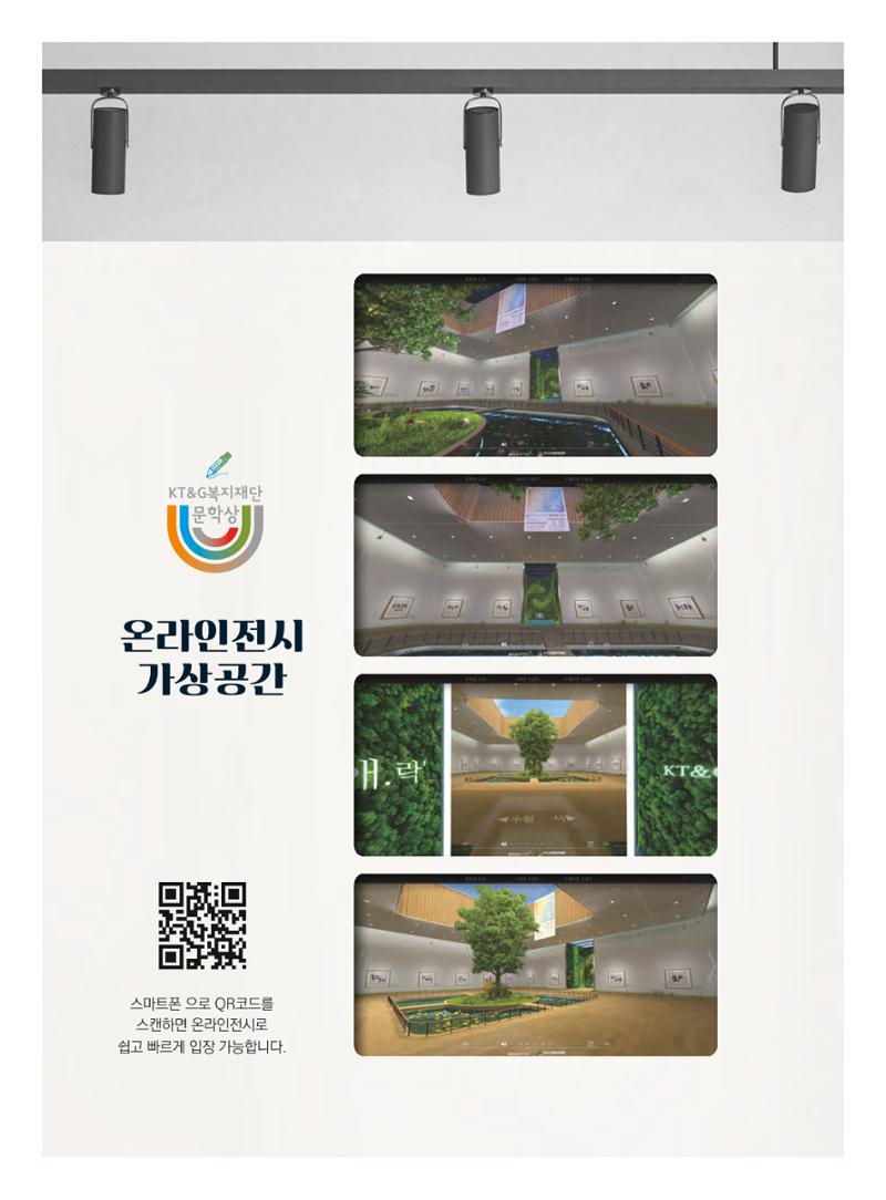 제5회 KT&G복지재단 문학상 수상집 99페이지