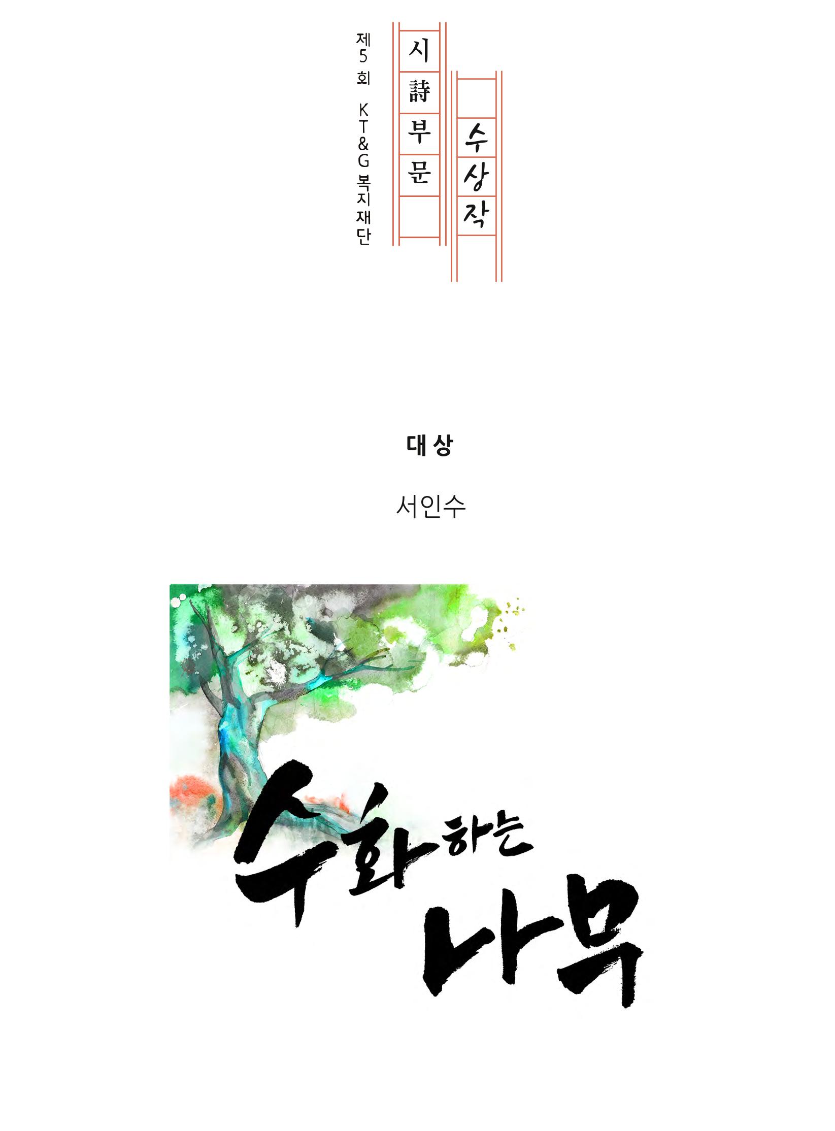 수화하는 나무 1페이지