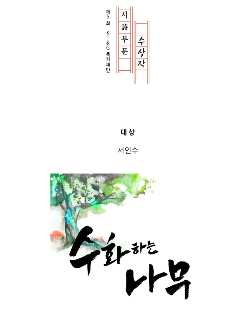 수화하는 나무 1페이지