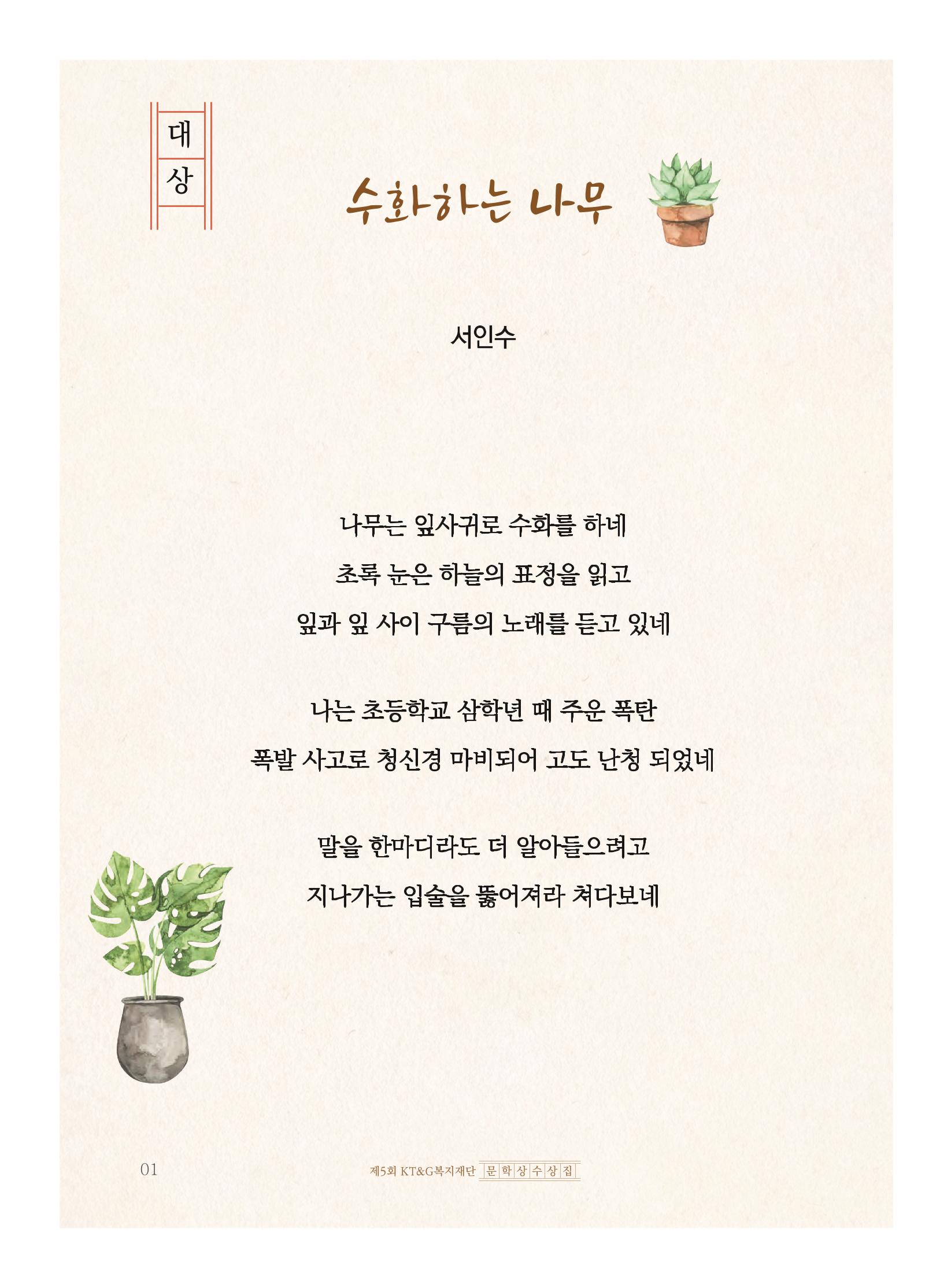 수화하는 나무 2페이지