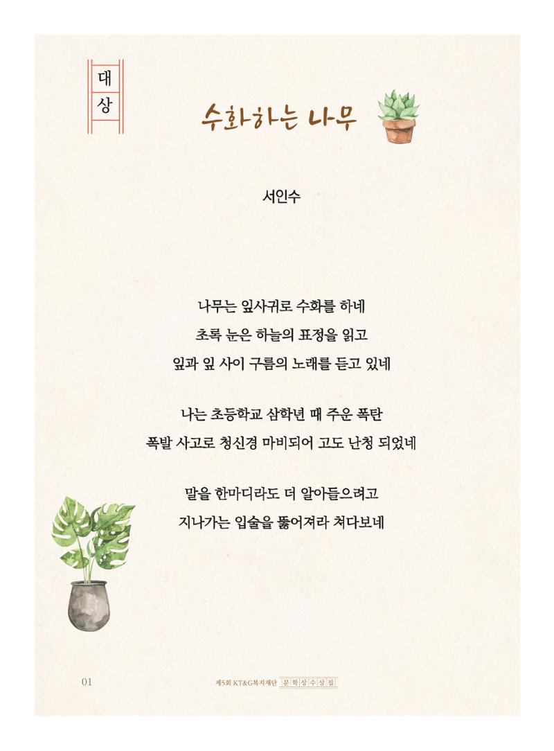 수화하는 나무 2페이지
