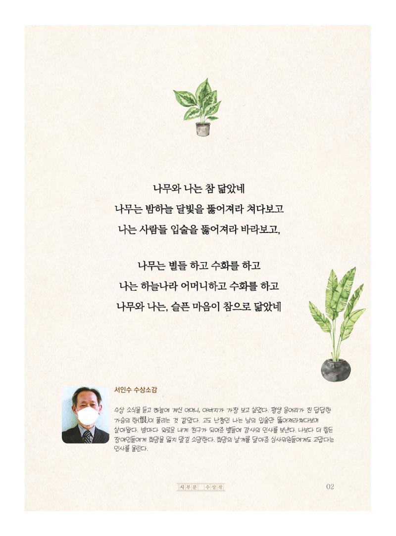 수화하는 나무 3페이지