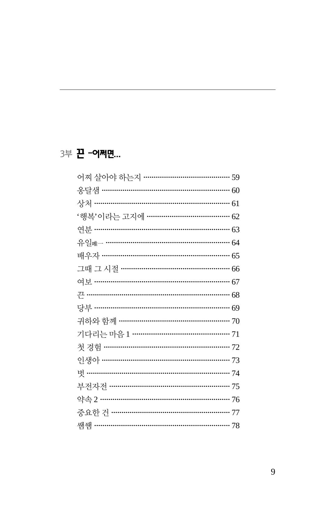 공존의 공감 10페이지