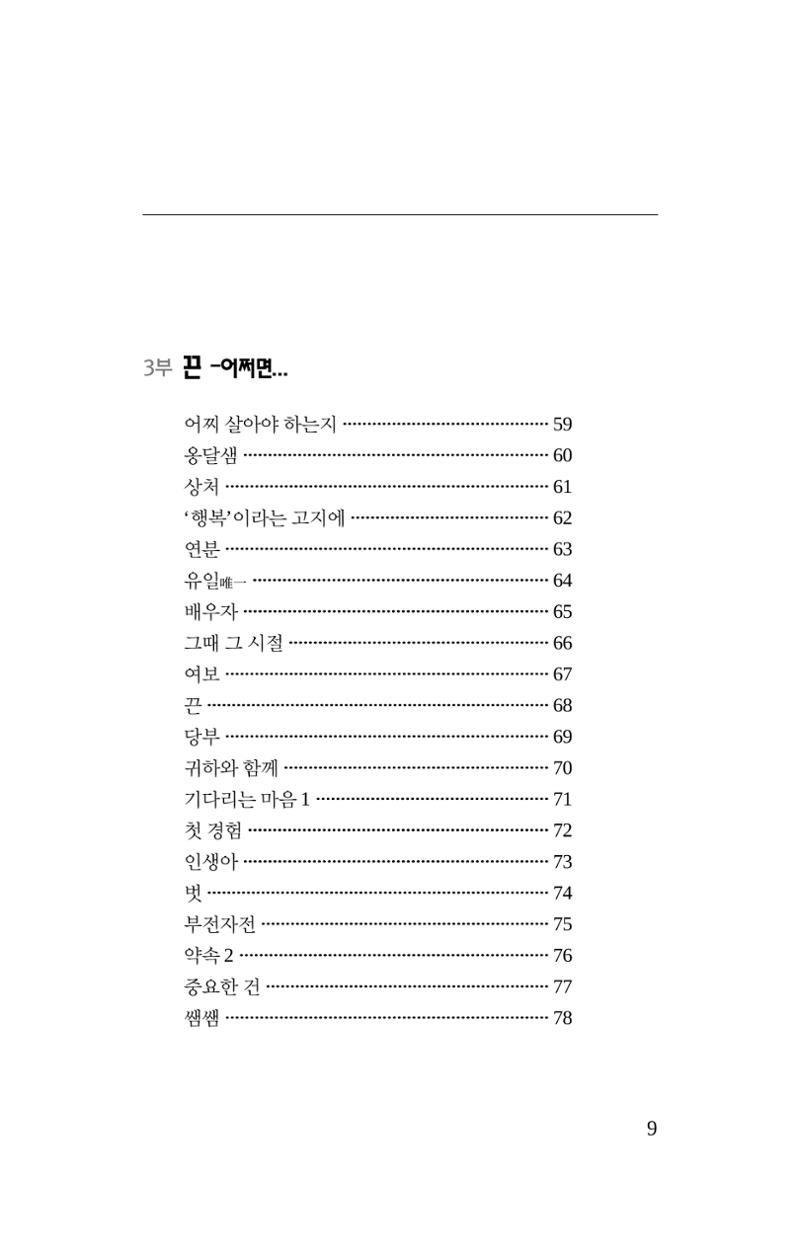 공존의 공감 10페이지