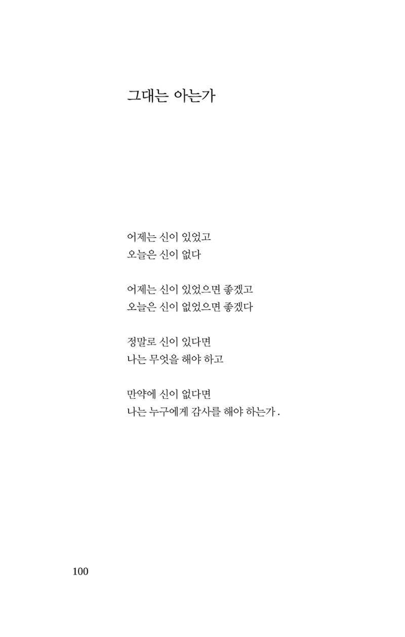 공존의 공감 101페이지