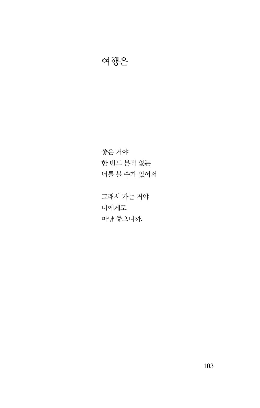 공존의 공감 104페이지