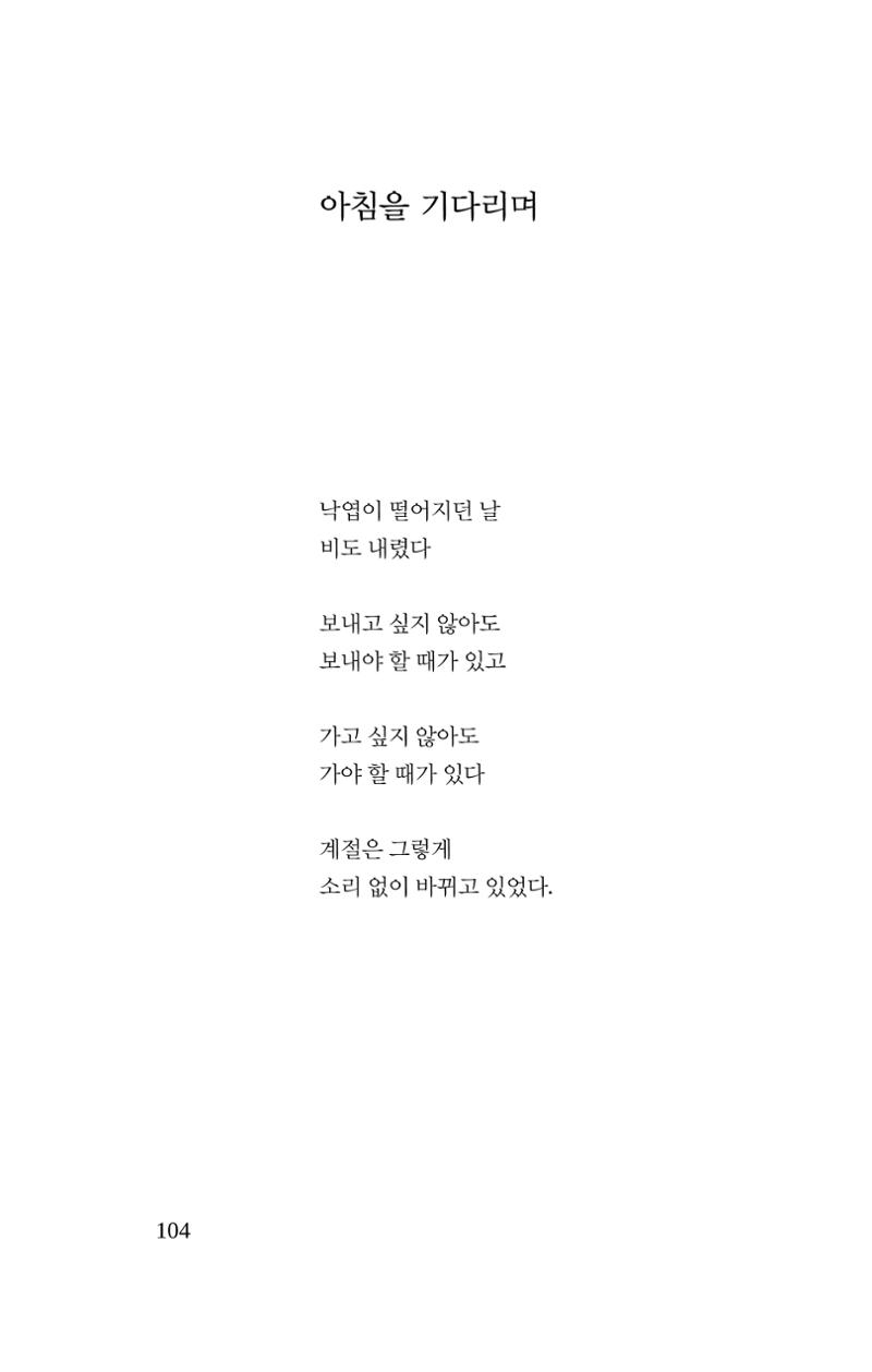 공존의 공감 105페이지