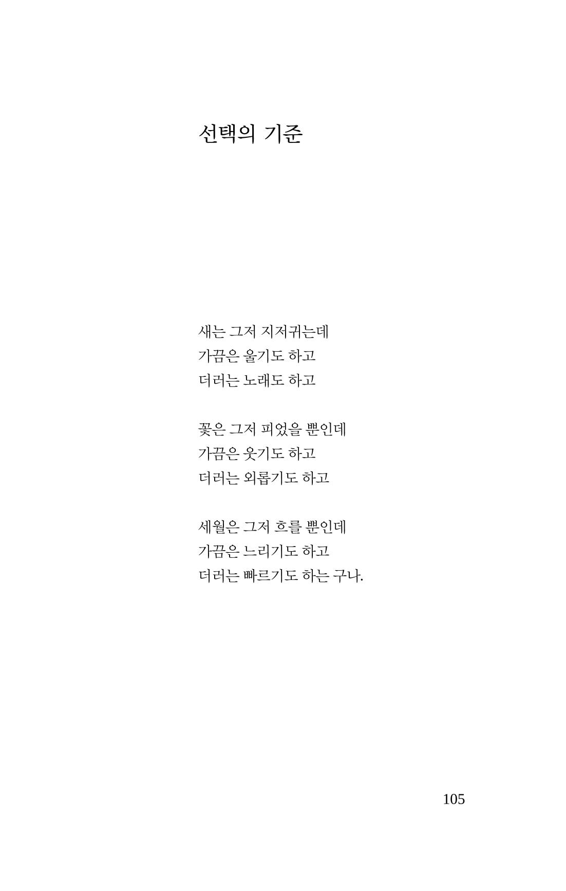 공존의 공감 106페이지