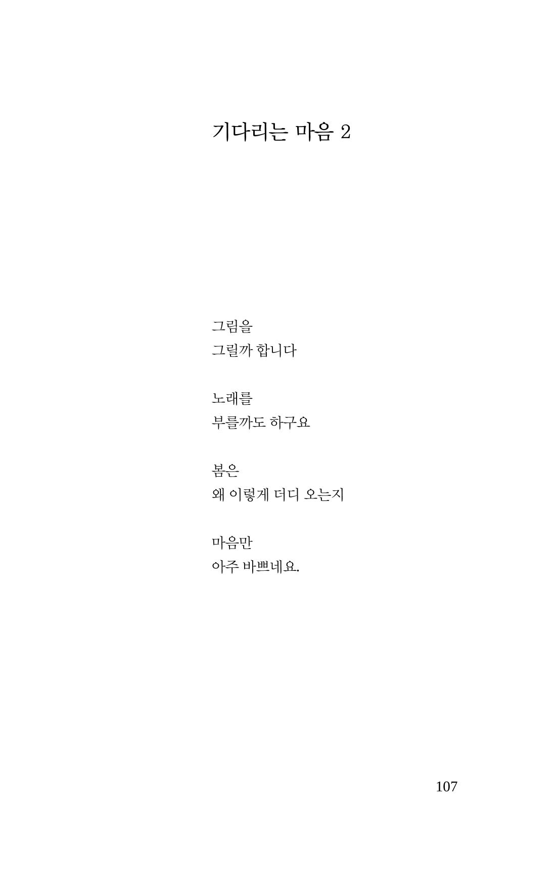 공존의 공감 108페이지