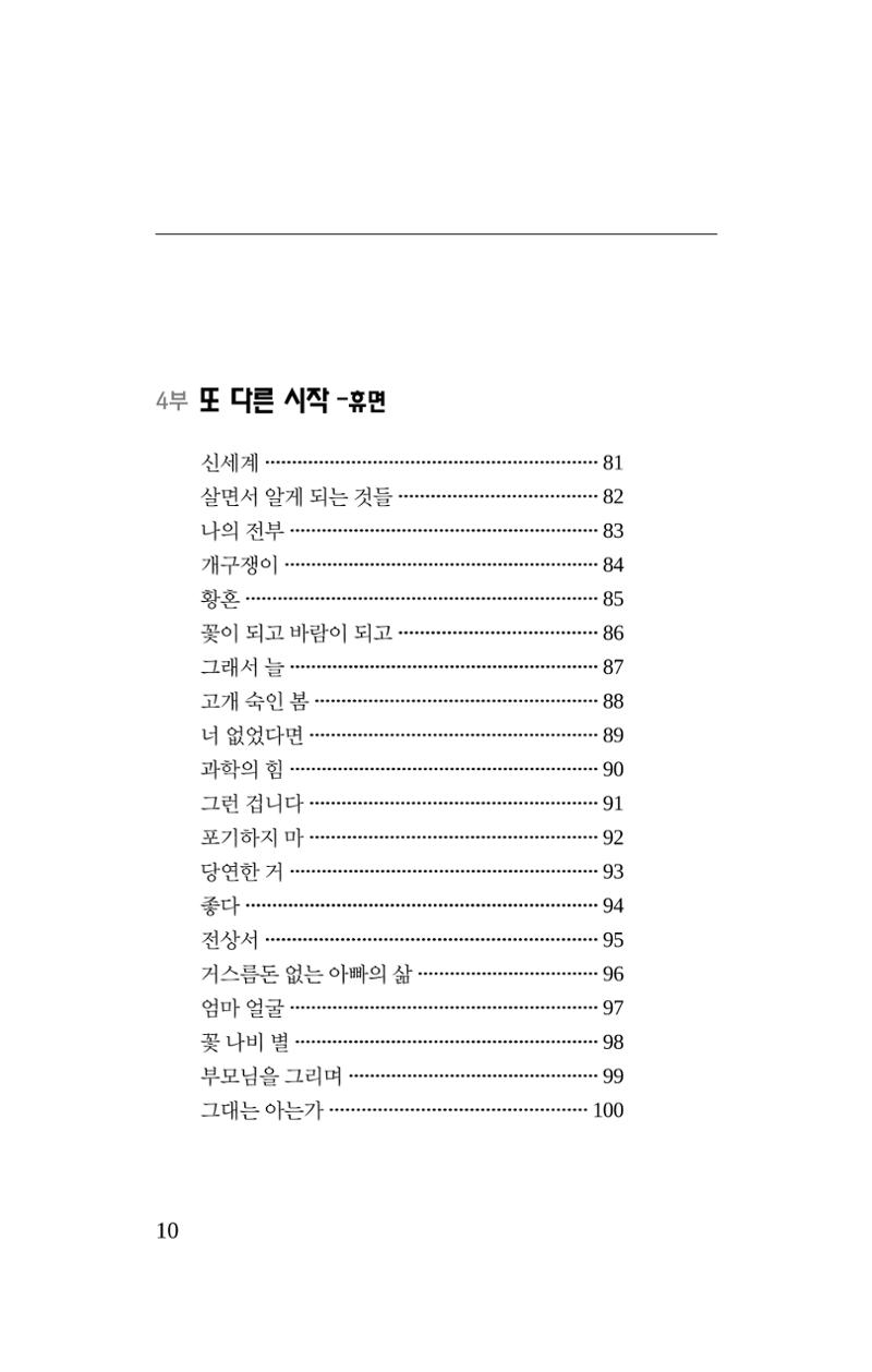 공존의 공감 11페이지