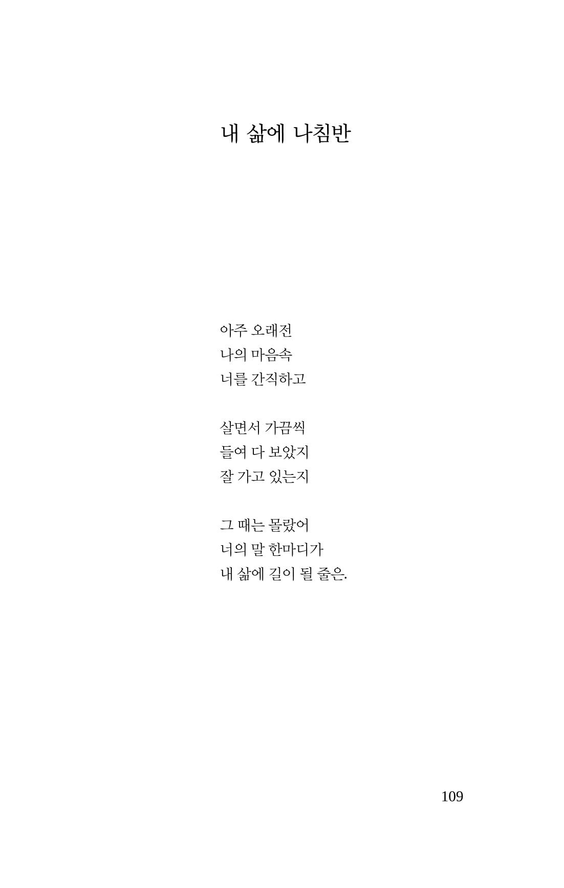 공존의 공감 110페이지