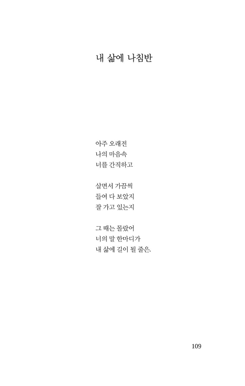 공존의 공감 110페이지