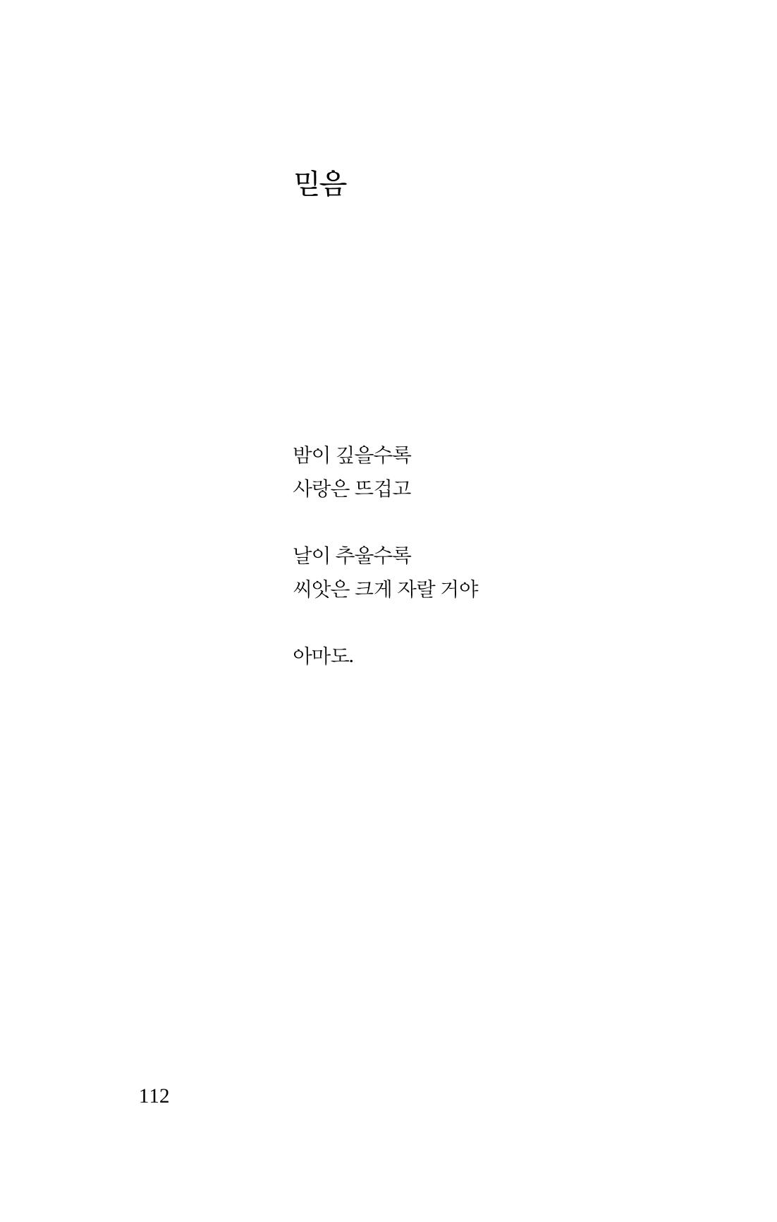 공존의 공감 113페이지