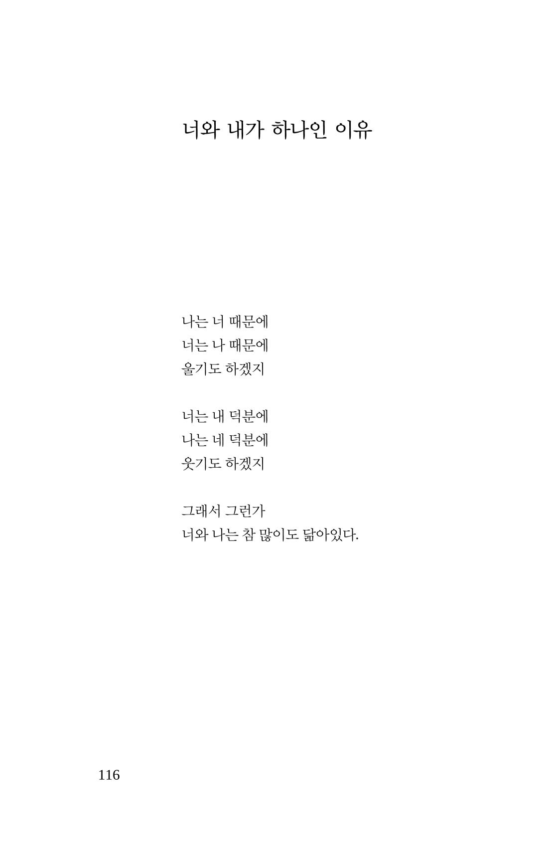 공존의 공감 117페이지