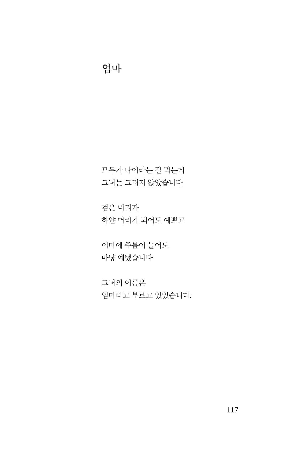공존의 공감 118페이지