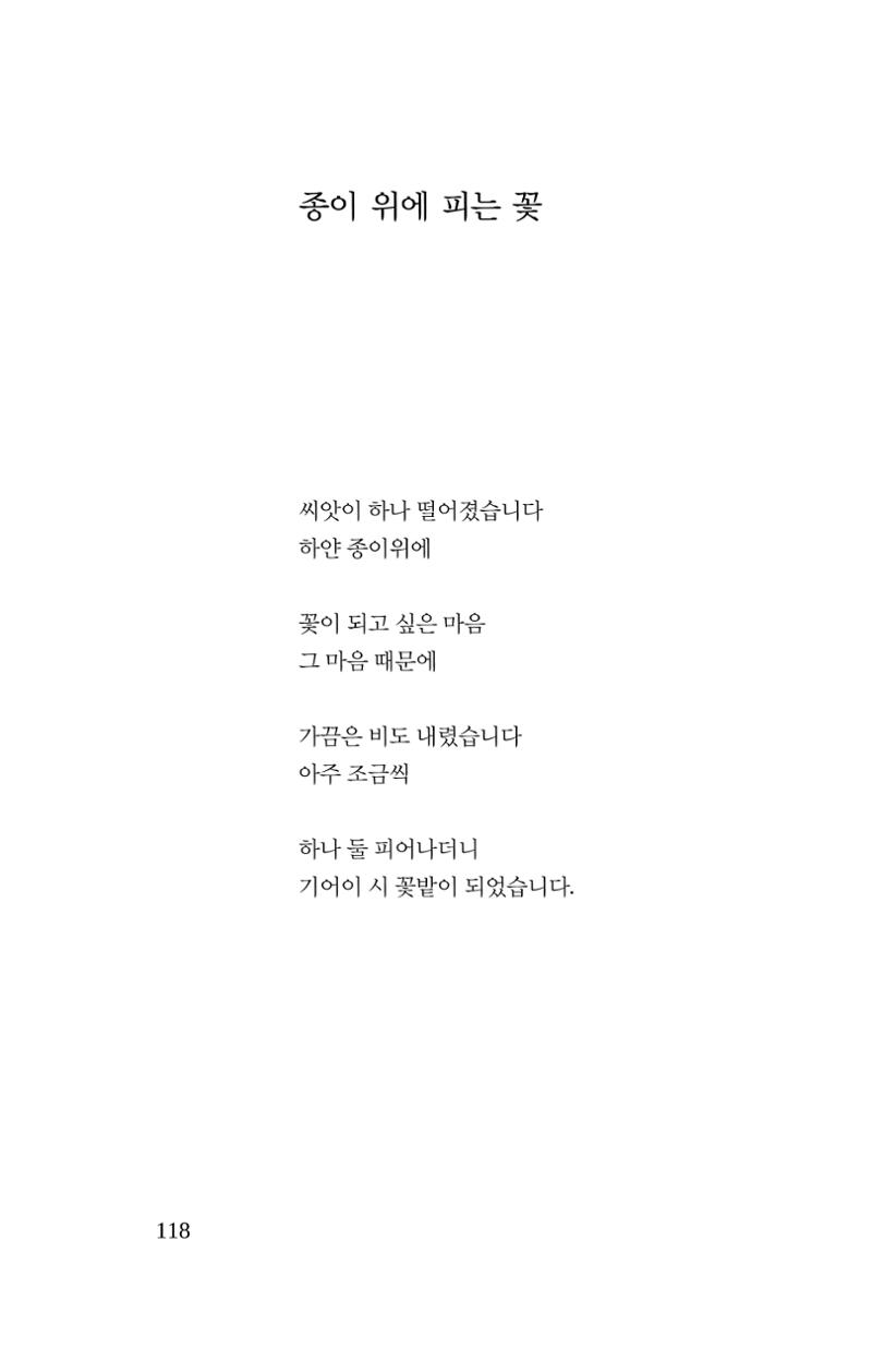 공존의 공감 119페이지