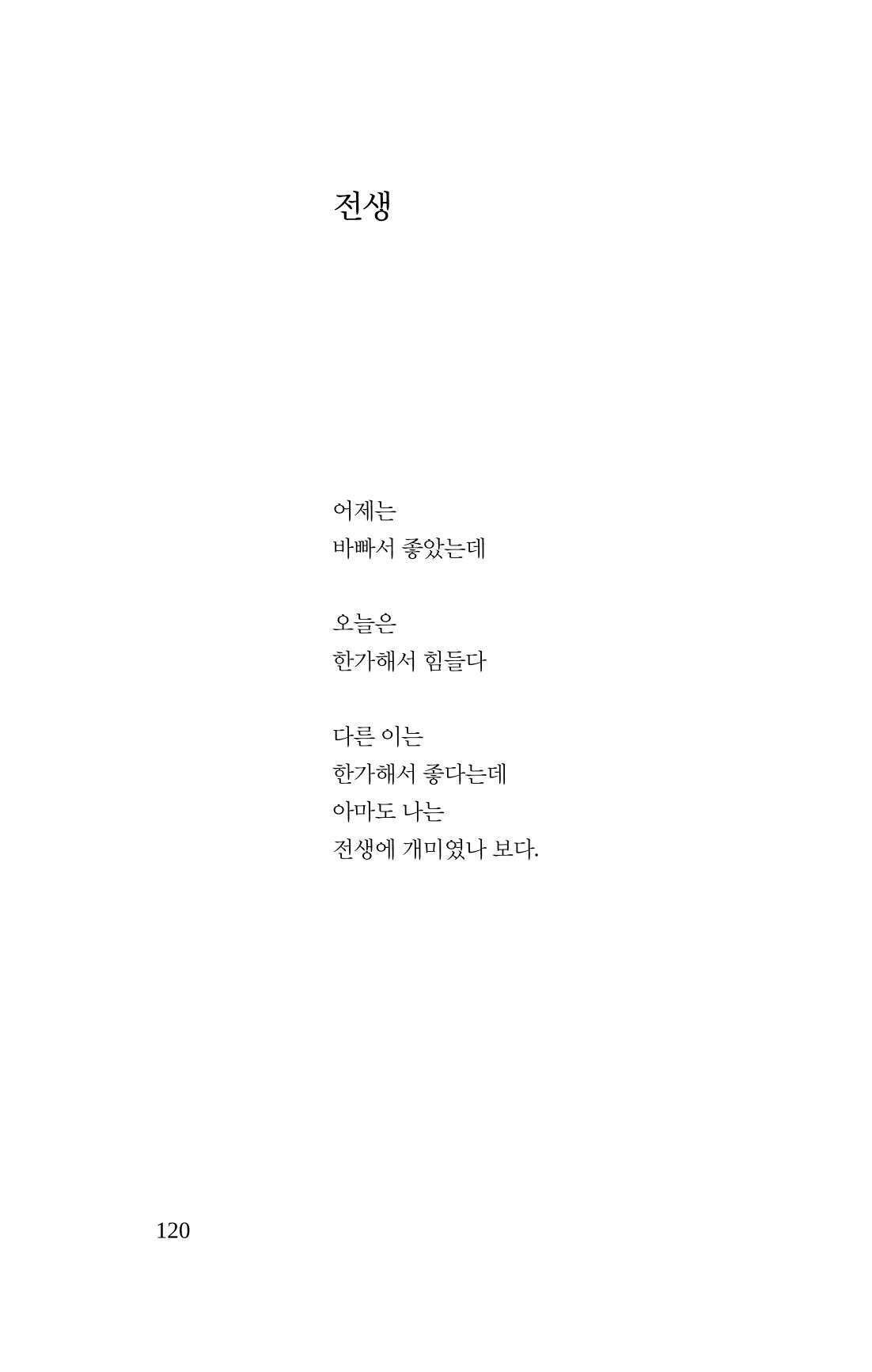 공존의 공감 121페이지