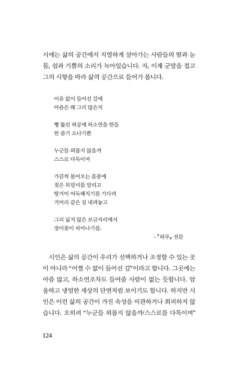 공존의 공감 125페이지