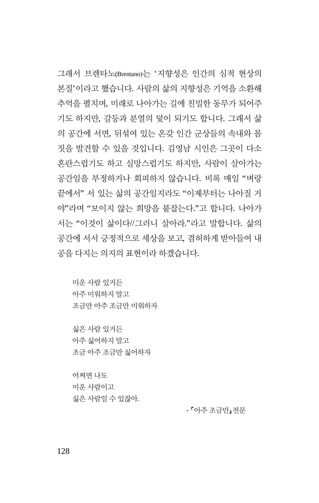공존의 공감 129페이지