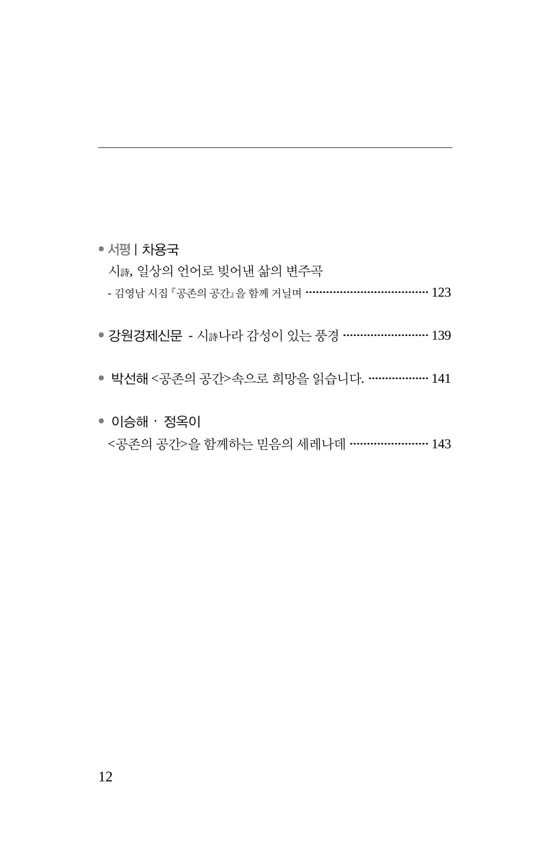 공존의 공감 13페이지
