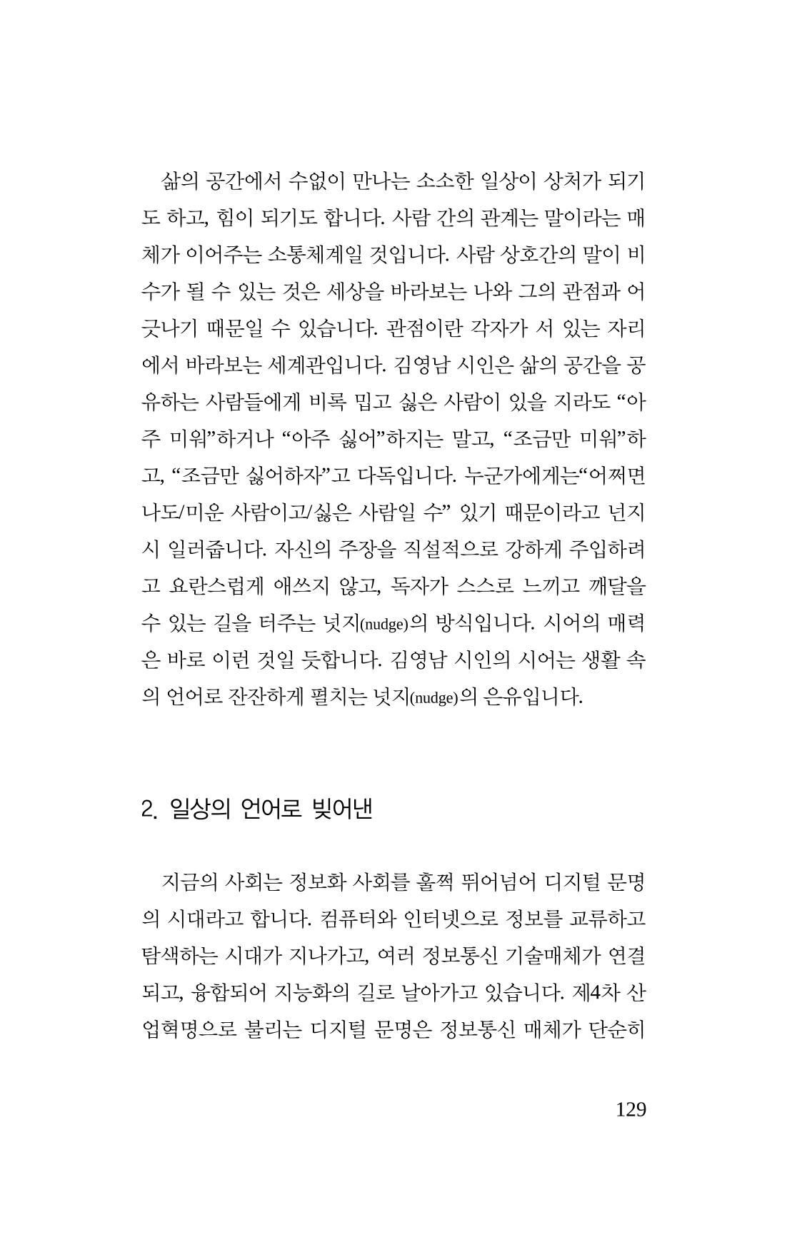 공존의 공감 130페이지
