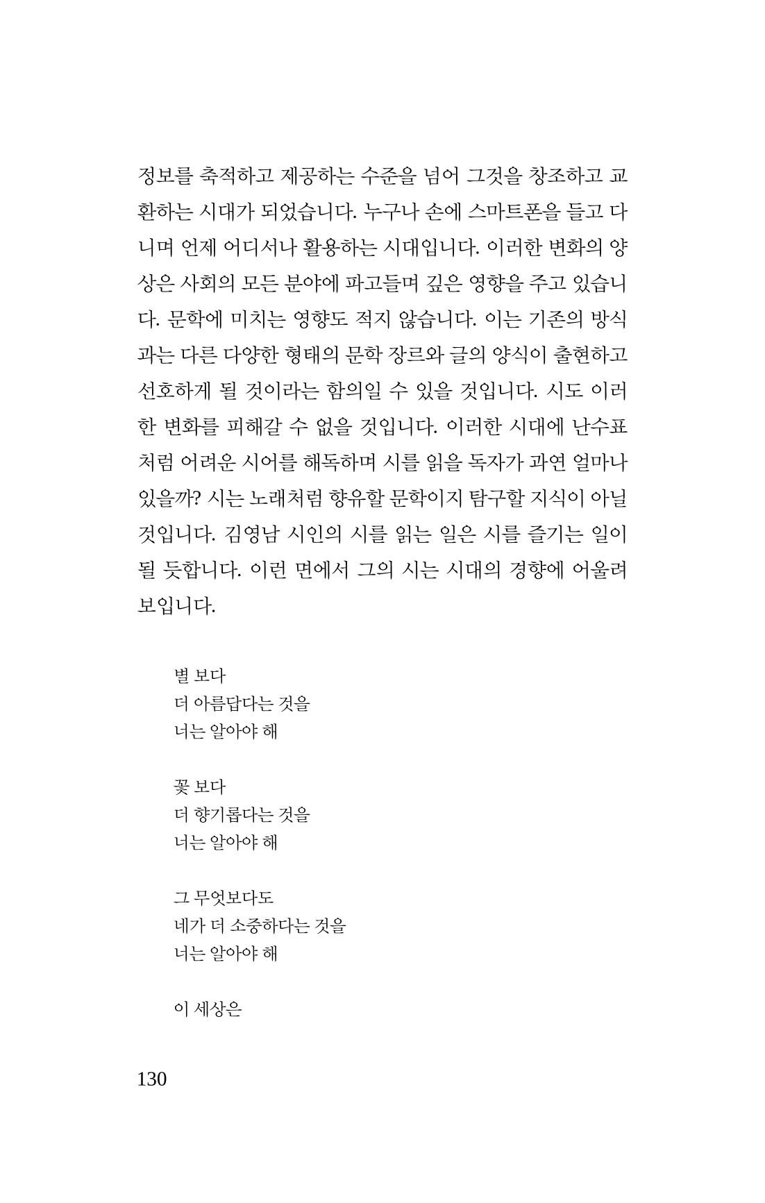 공존의 공감 131페이지
