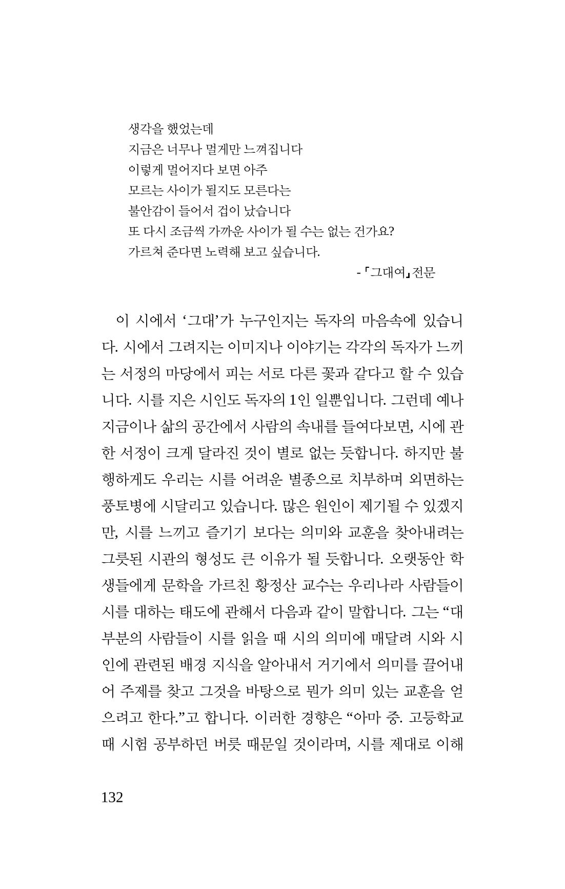 공존의 공감 133페이지