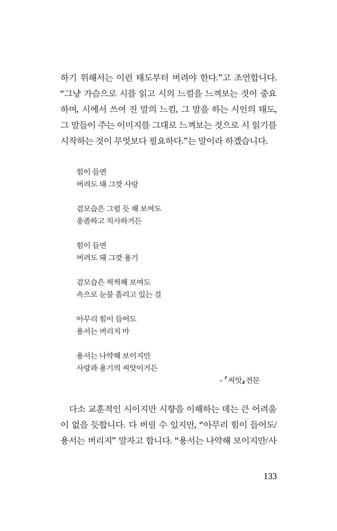 공존의 공감 134페이지