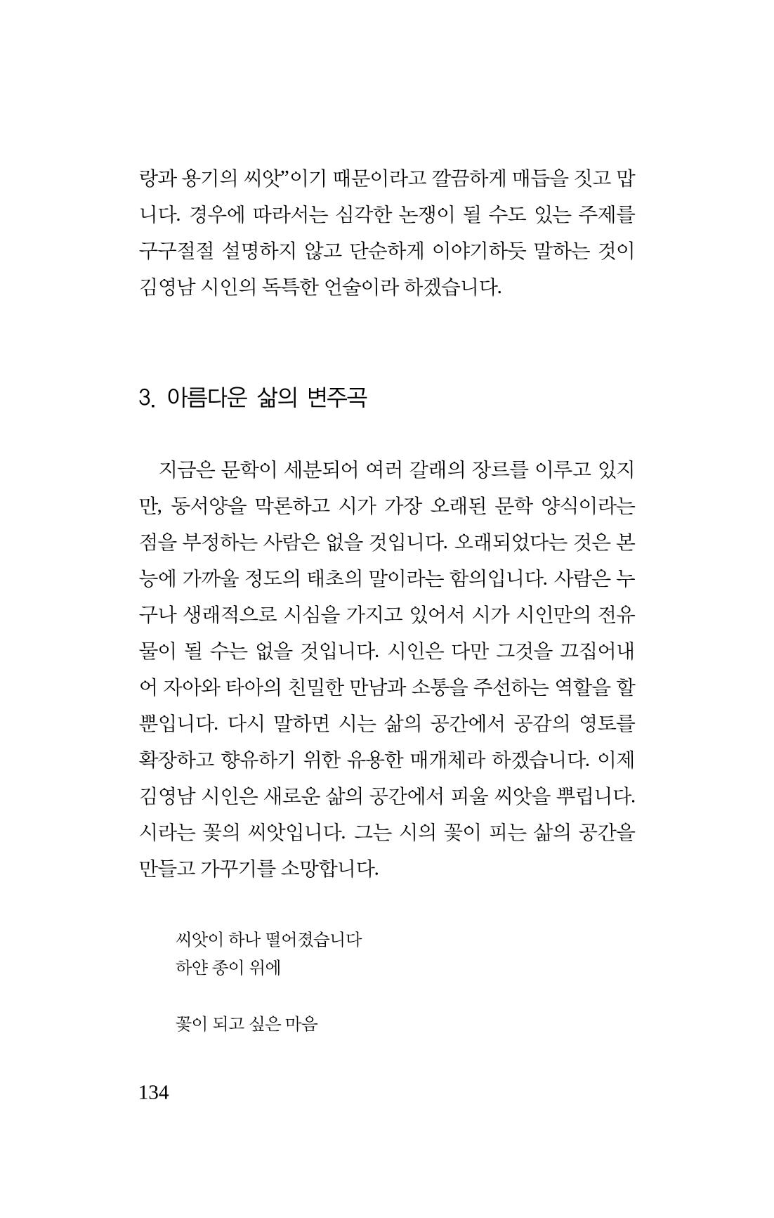 공존의 공감 135페이지