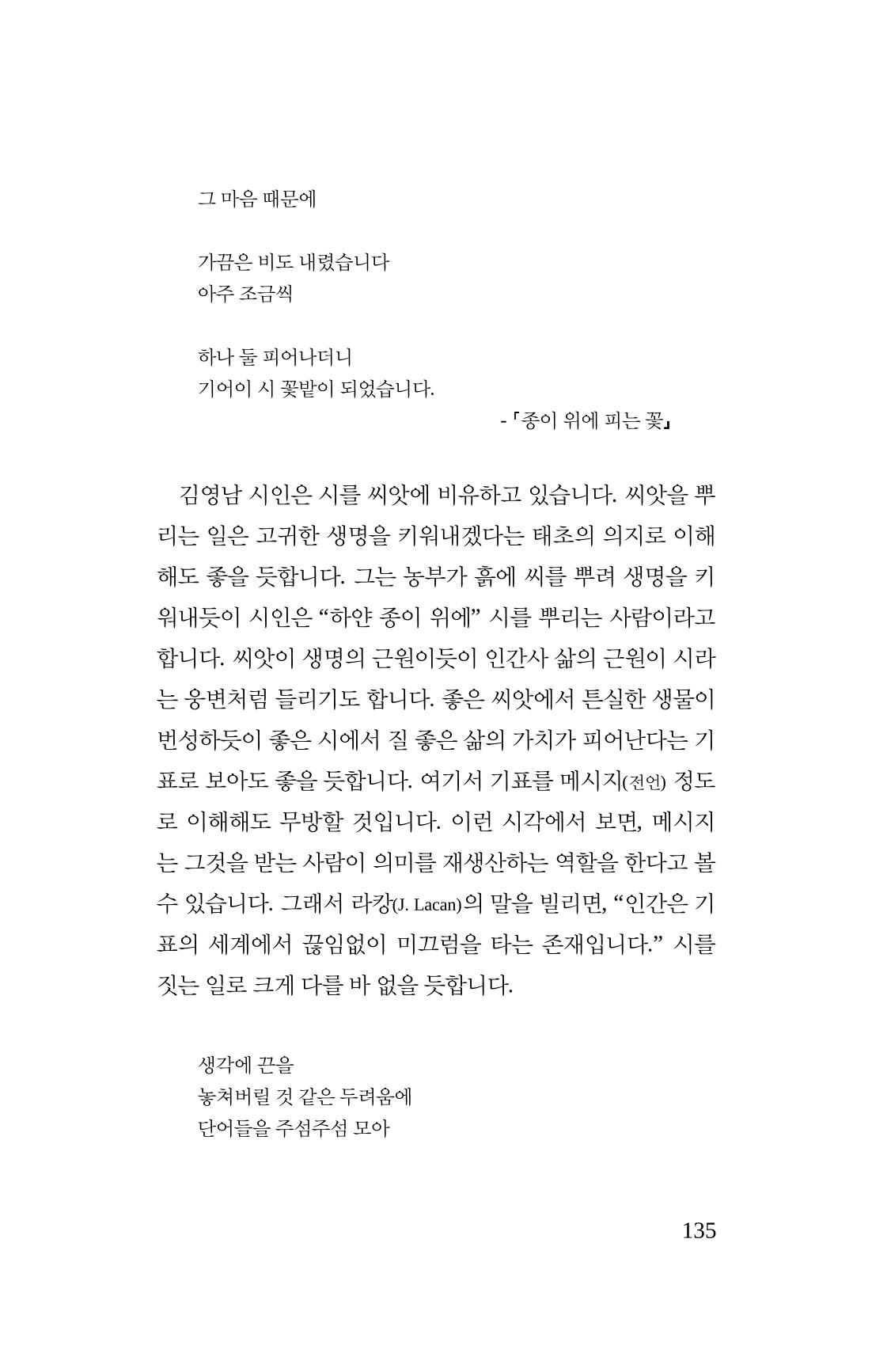 공존의 공감 136페이지