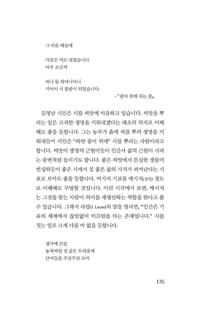 공존의 공감 136페이지