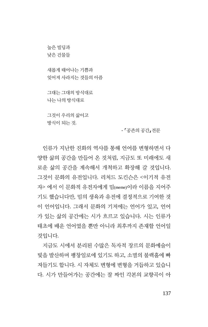 공존의 공감 138페이지