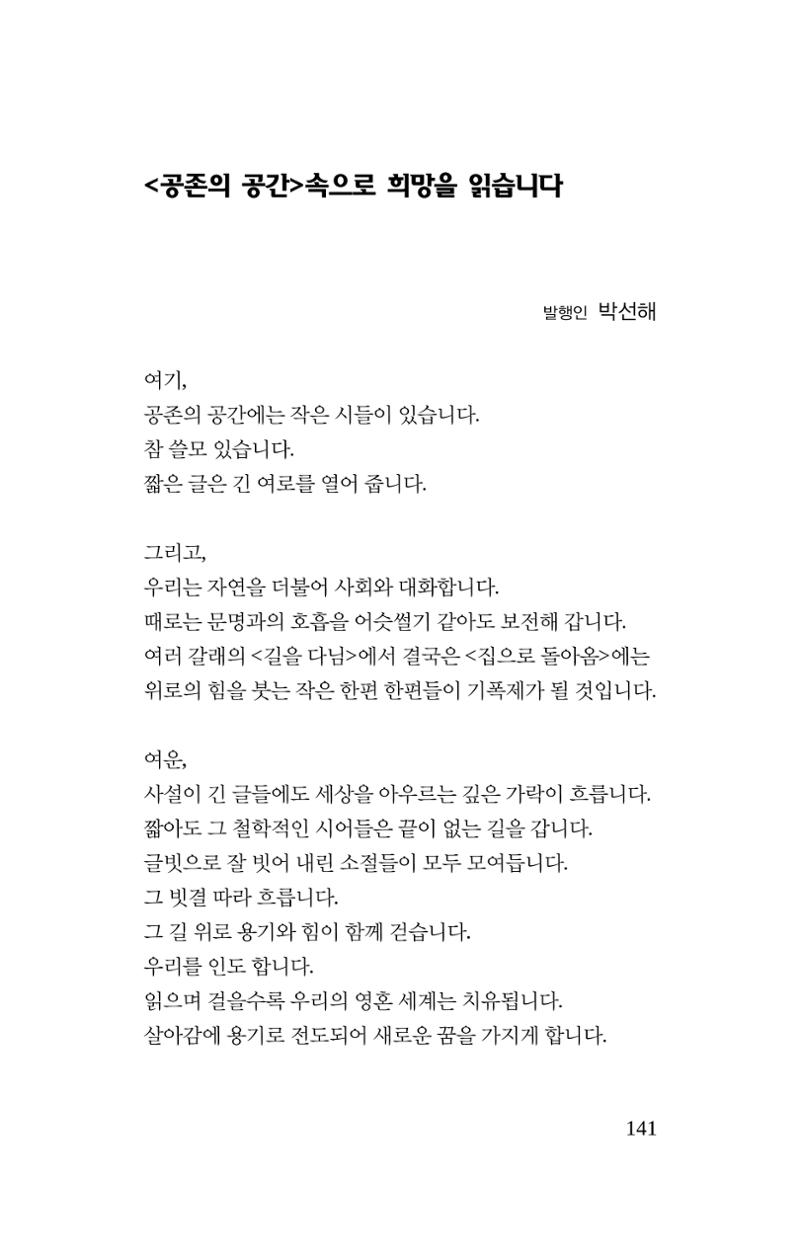 공존의 공감 142페이지