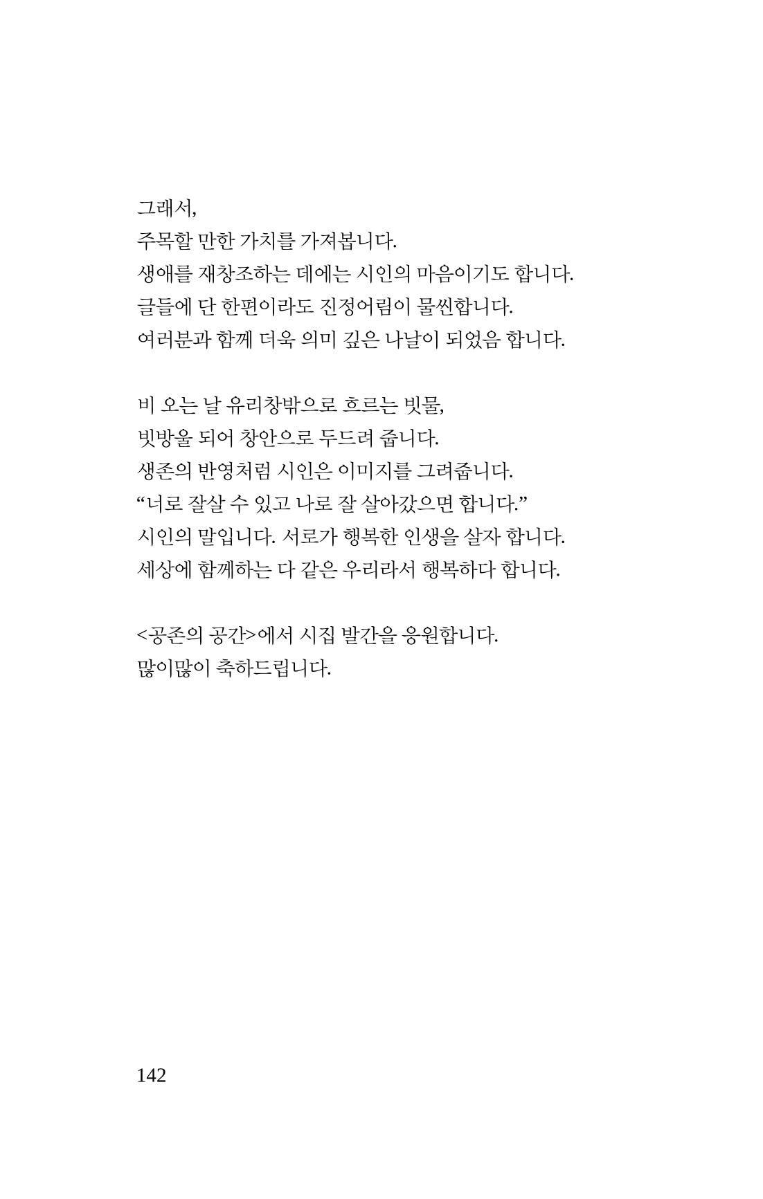 공존의 공감 143페이지