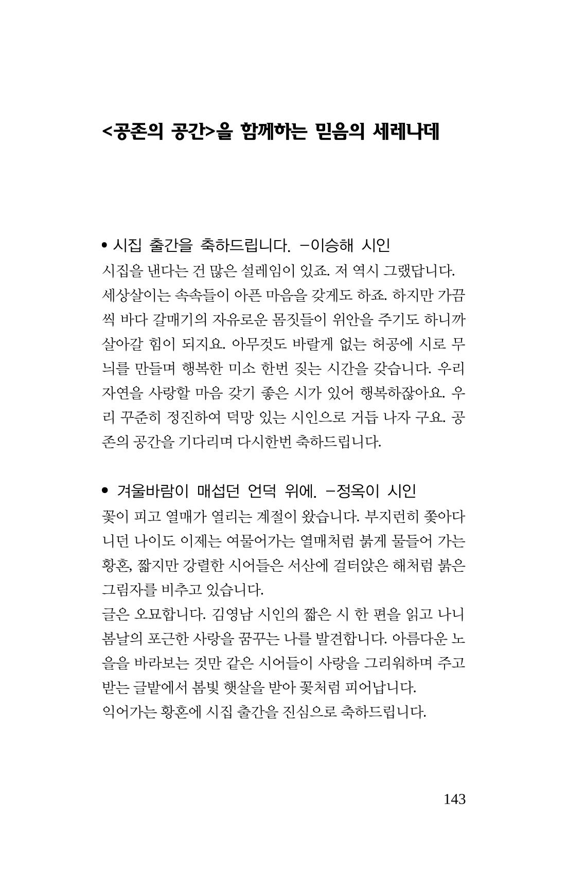 공존의 공감 144페이지