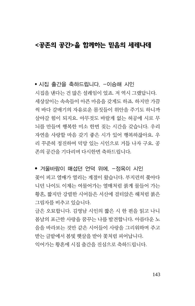공존의 공감 144페이지