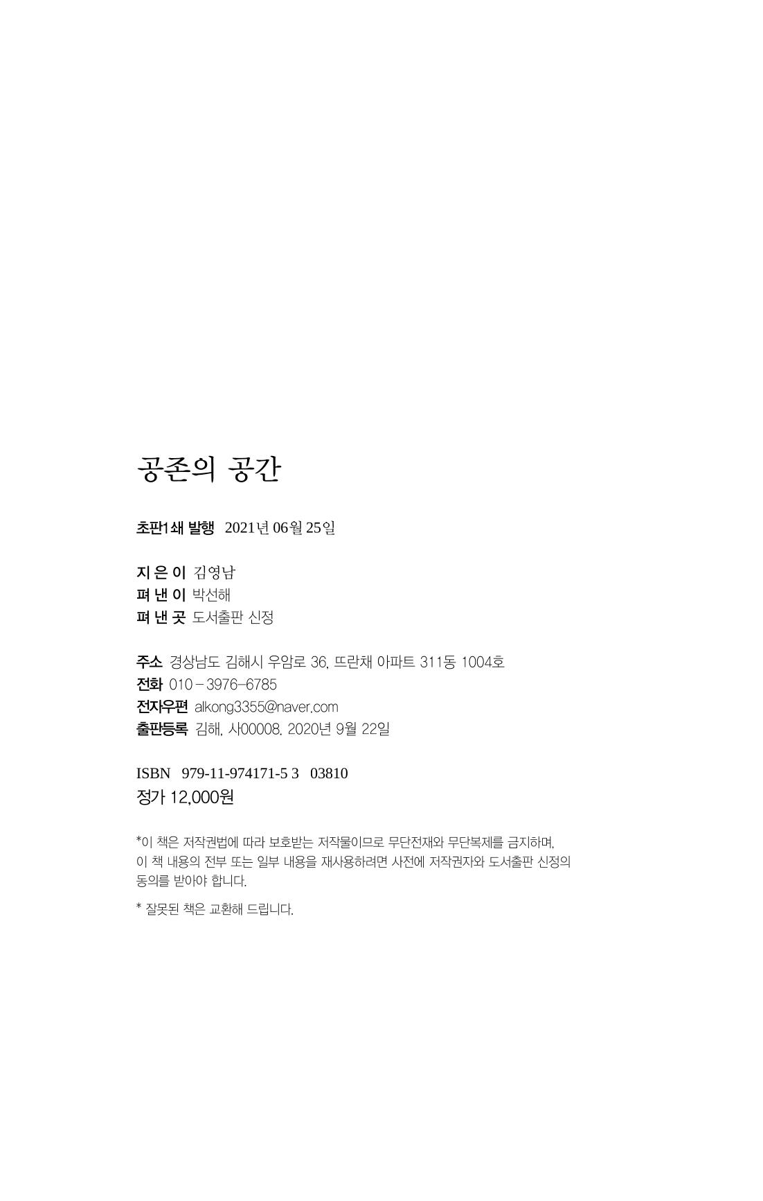 공존의 공감 146페이지
