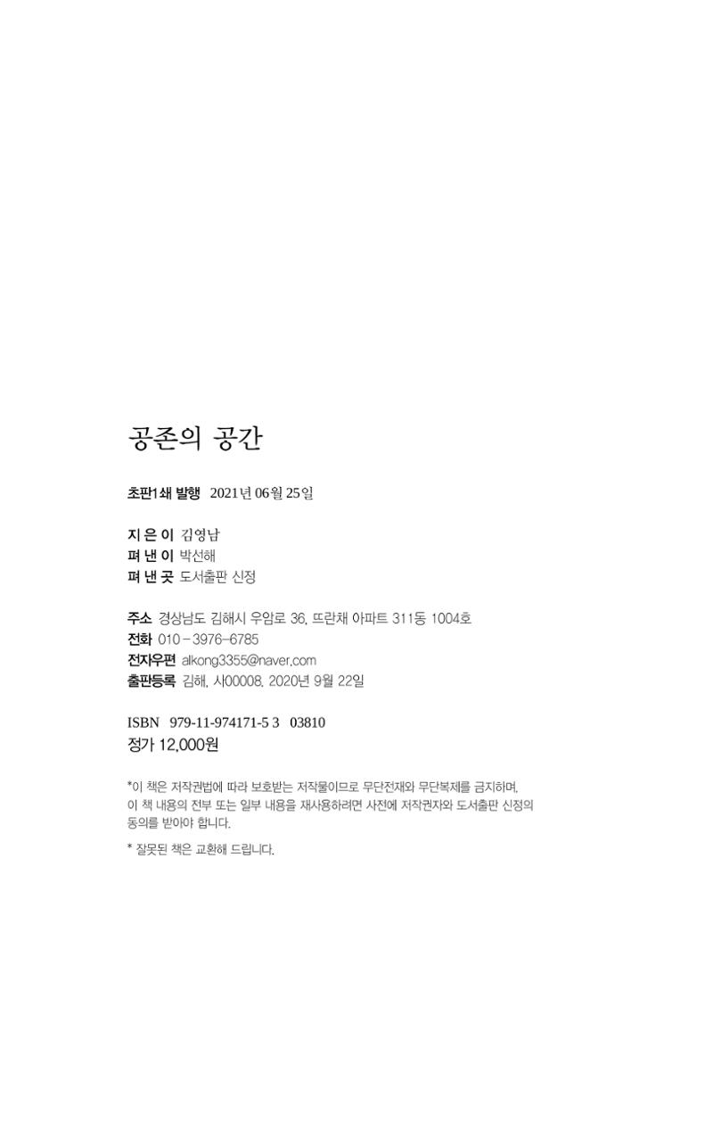 공존의 공감 146페이지