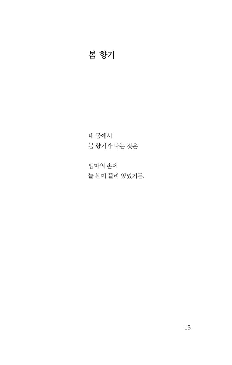 공존의 공감 16페이지