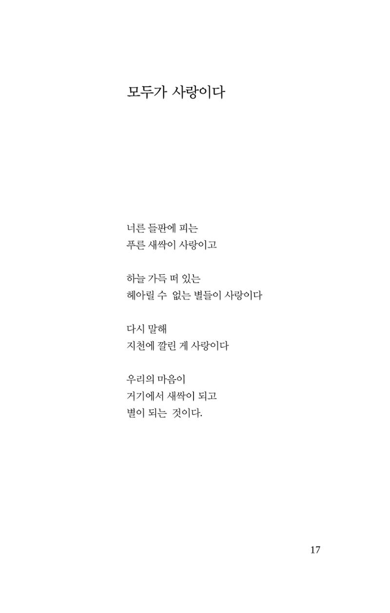 공존의 공감 18페이지