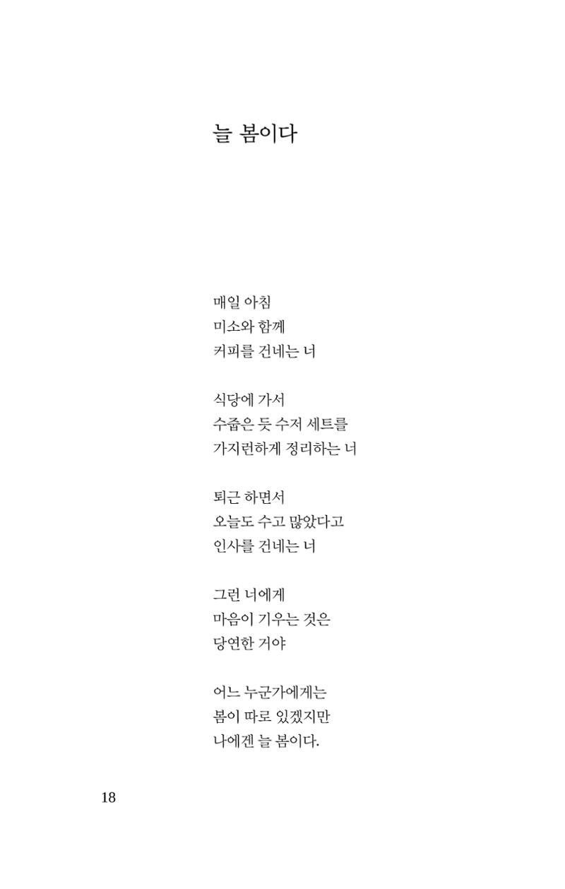 공존의 공감 19페이지