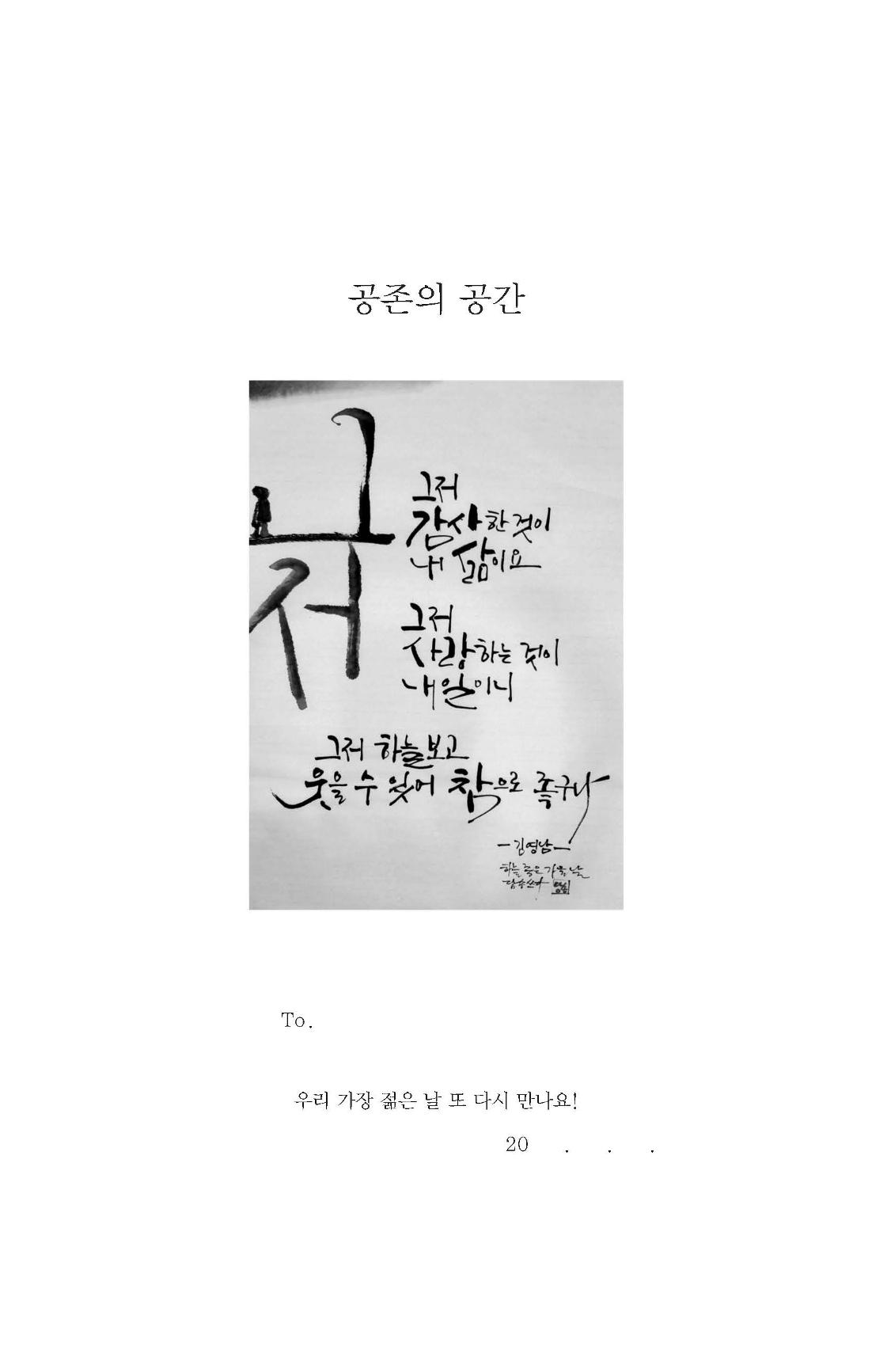 공존의 공감 2페이지