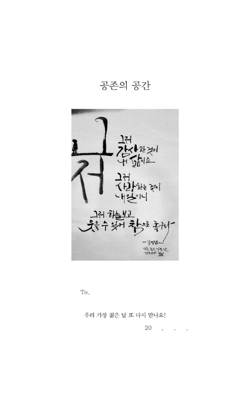 공존의 공감 2페이지