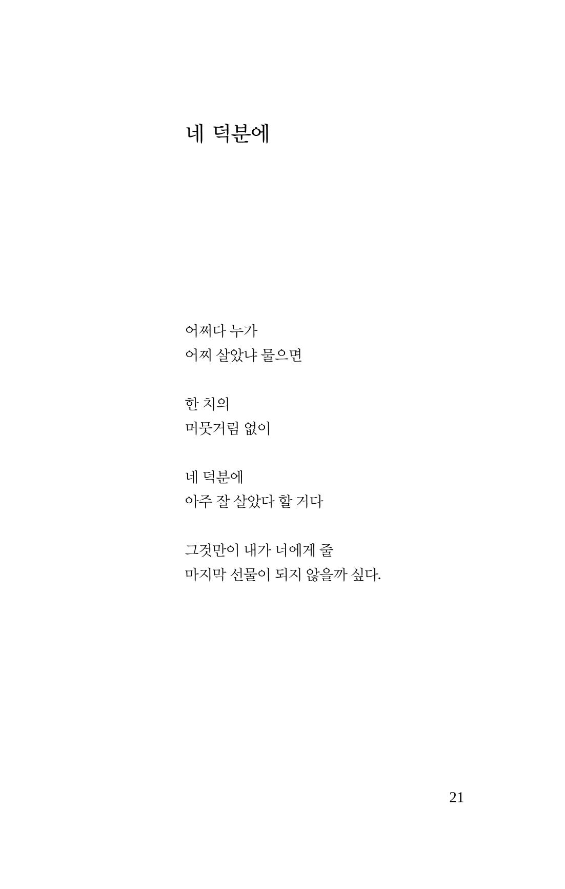 공존의 공감 22페이지
