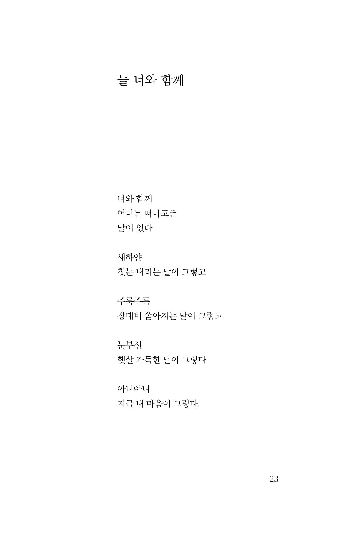 공존의 공감 24페이지